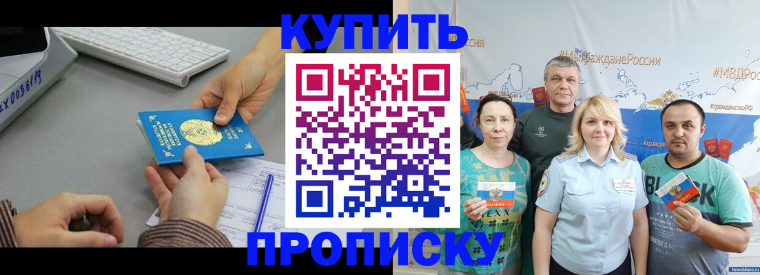 прописка в Коврове