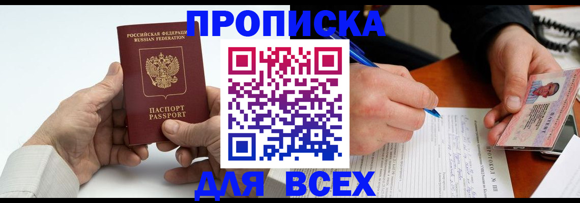 временная регистрация купить в Коврове