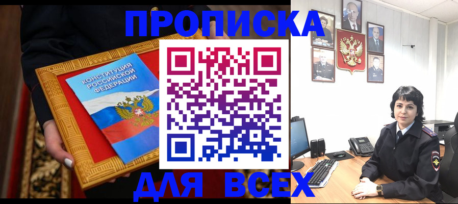 купить прописку в Коврове