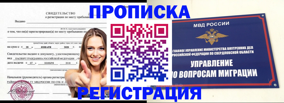 прописка от собственника в Коврове